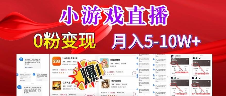 小游戏怪谈研究所可真人无人直播日入3600+，快速变现，长久项目，小白轻松上手【揭秘】-闲赋网