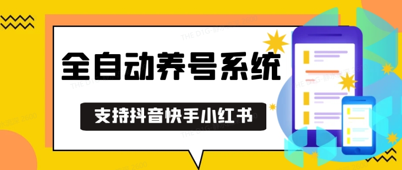 抖音快手小红书养号工具，安卓手机通用不限制数量，截流自热必备养号神器解放双手【揭秘】-闲赋网