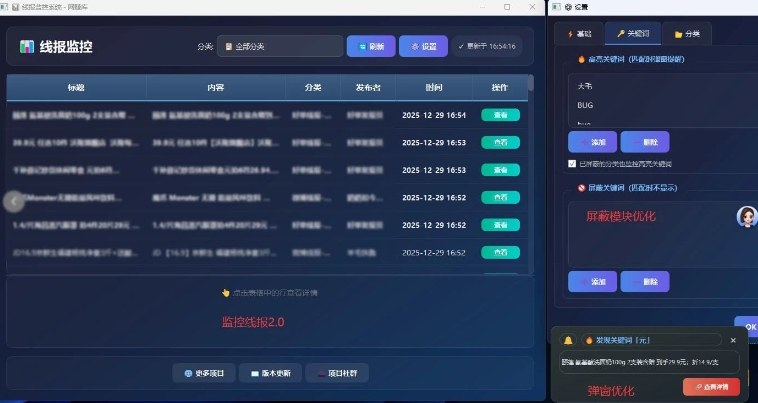 fdb6f4551f171c7563c94ca3a6236d46.jpeg 羊毛线报监控_2.0版本,薅羊毛人手一套,自动监控优质首发项目