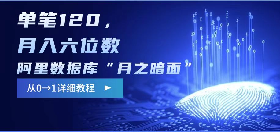 阿里数据库“月之暗面“影评撰写，边追剧边赚钱，单笔120,，月入过W-闲赋网