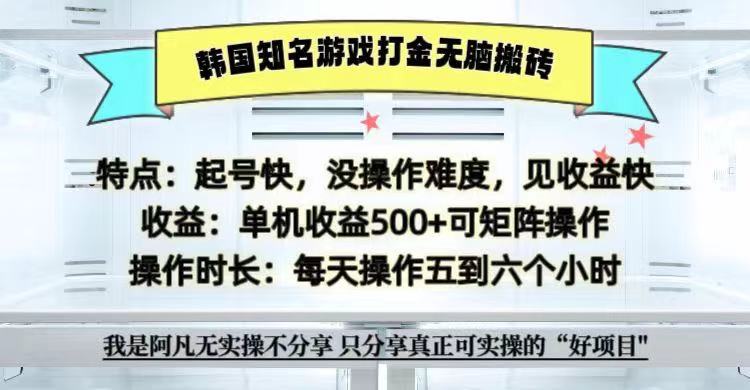 全网首发海外知名游戏打金无脑搬砖单机收益500+ 即做！即赚！当天见收益！-闲赋网