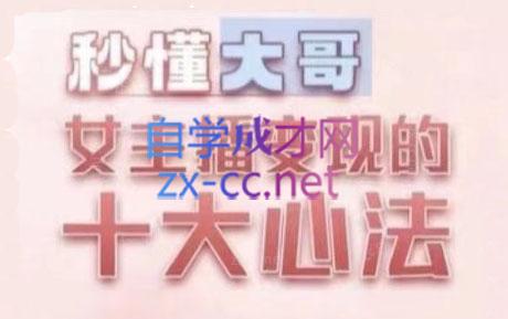 孙老师·主播心法-百万收入潜在规则-闲赋网