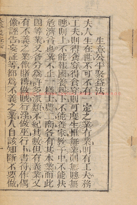 古人智慧《生意公平聚益法》-闲赋网