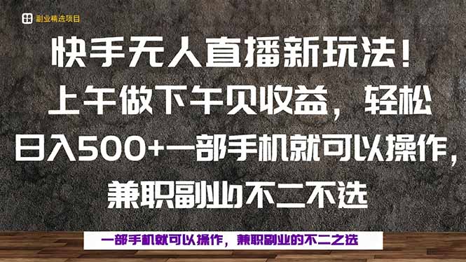 一部手机，上午做 下午见收益，学会秒上手，轻松日入500+-闲赋网